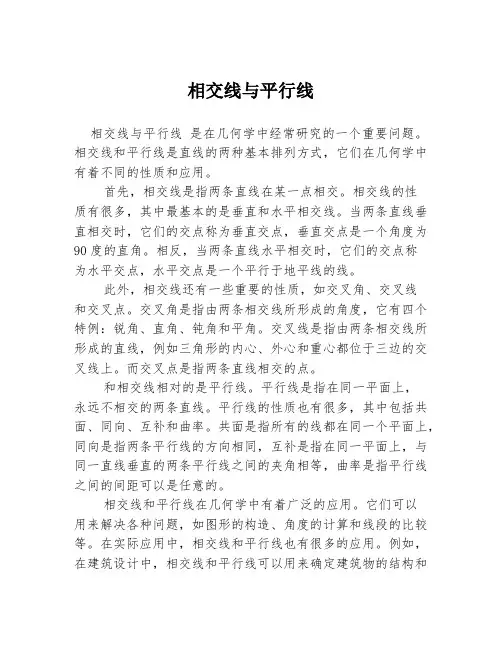 相交线与平行线