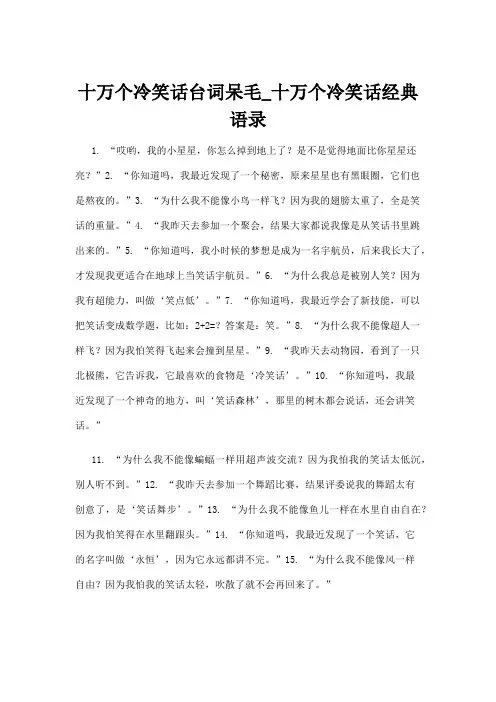 十万个冷笑话台词呆毛_十万个冷笑话经典语录