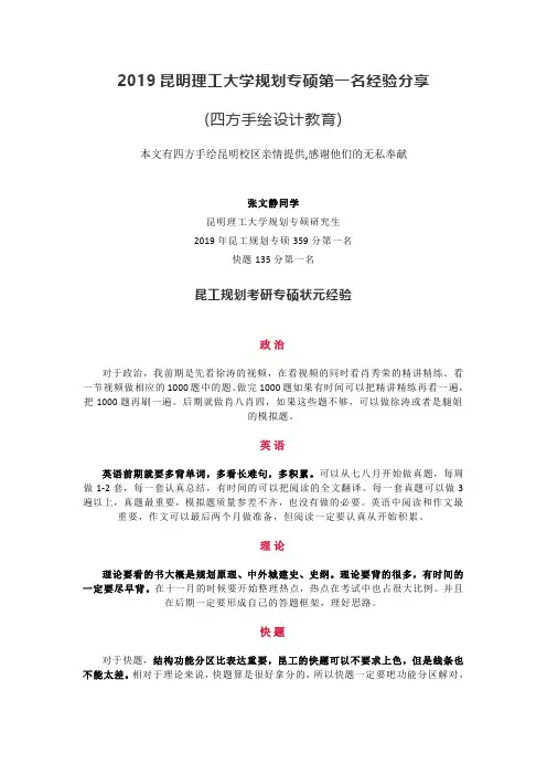 昆明理工大学规划专硕第一名经验分享