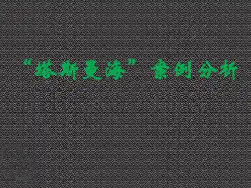 环境法学案例分析