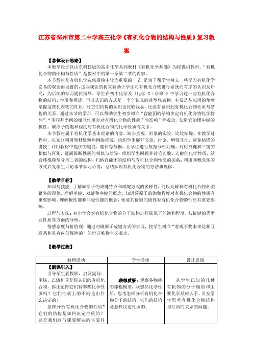 江苏省邳州市第二中学高三化学《有机化合物的结构与性质》复习教案