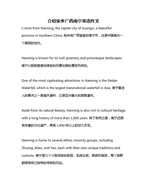 介绍家乡广西南宁英语作文