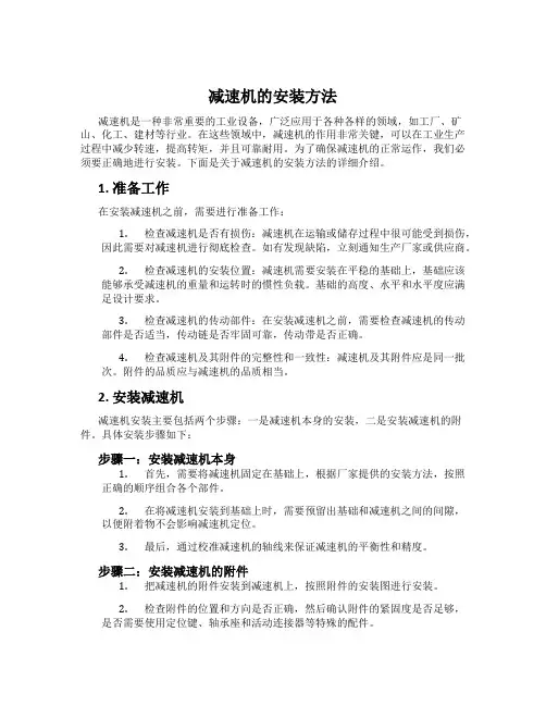 减速机的安装方法