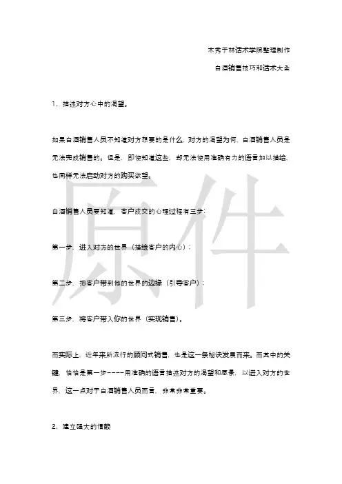 如何提高白酒销售技巧和话术：白酒销售如何让业绩倍增,白酒业务员业绩倍增的销售技巧和话术