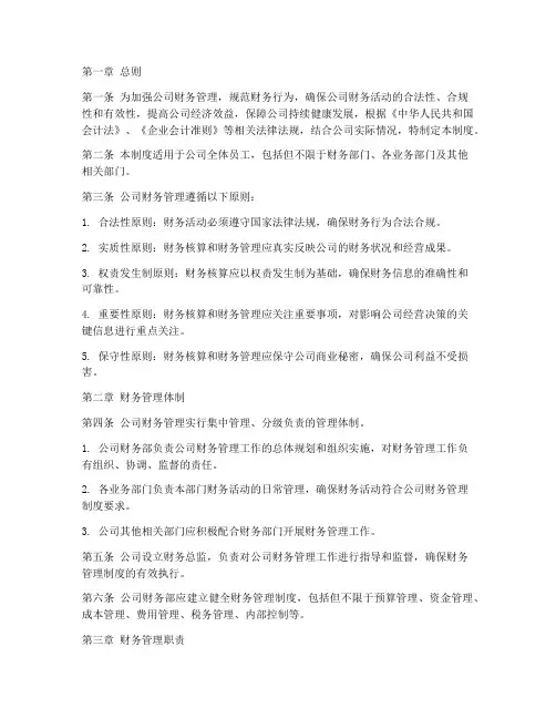 财务管理制度_总则
