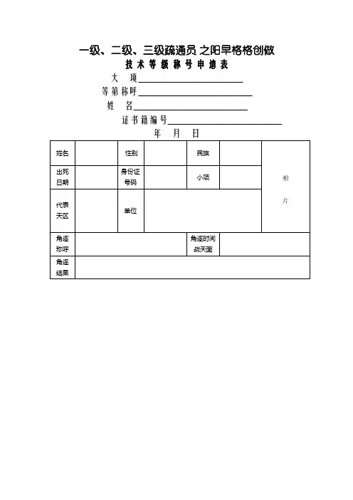 二级运动员申请表