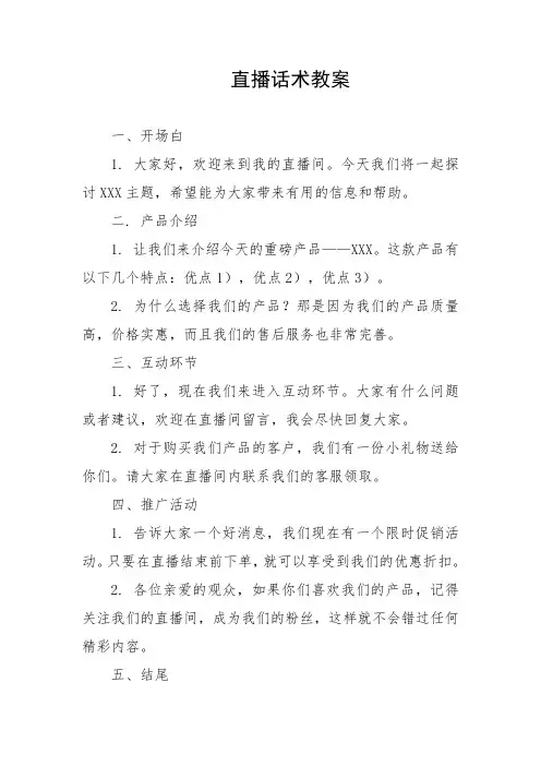 直播话术教案