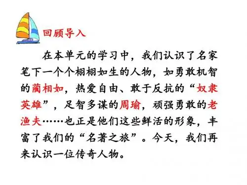 最新-六年级上册语文课件-30鲁滨孙造船 语文S版 (共14张PPT)-PPT文档资料