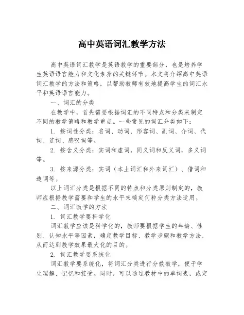 高中英语词汇教学方法