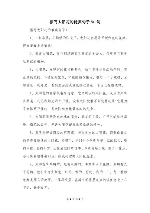 描写太阳花的优美句子50句