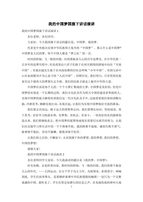 我的中国梦国旗下讲话演讲