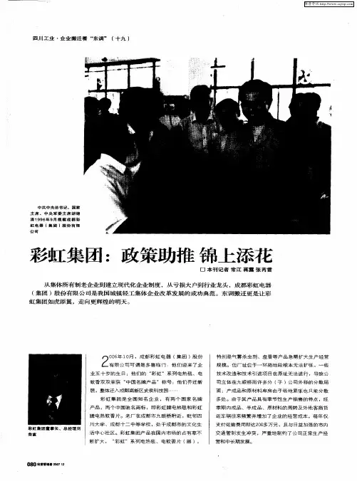 彩虹集团：政策助推锦上添花
