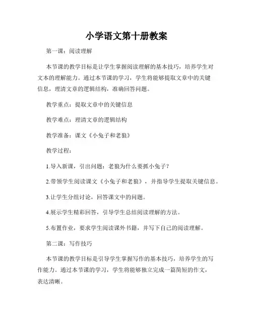 小学语文第十册教案