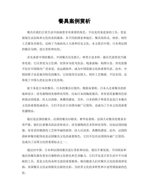 餐具案例赏析