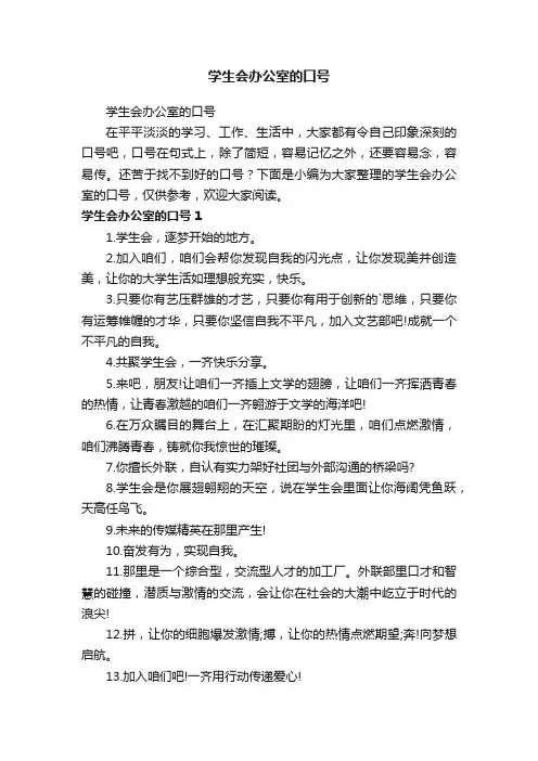 学生会办公室的口号