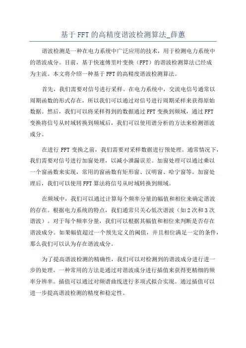 基于FFT的高精度谐波检测算法_薛蕙
