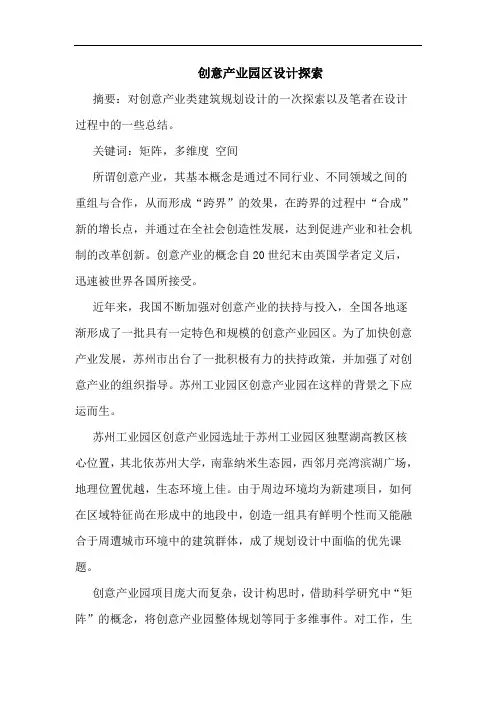 创意产业园区设计