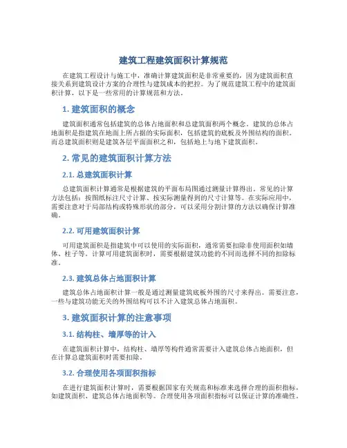 建筑工程建筑面积计算规范