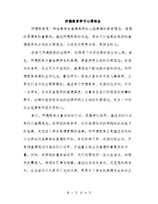 四德教育学习心得体会（四篇）
