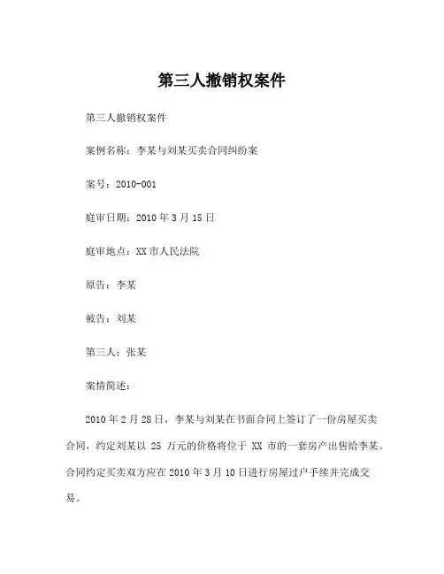 第三人撤销权案件