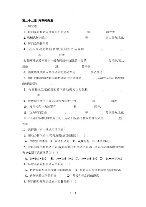 第二十二章汽车转向系习题及答案