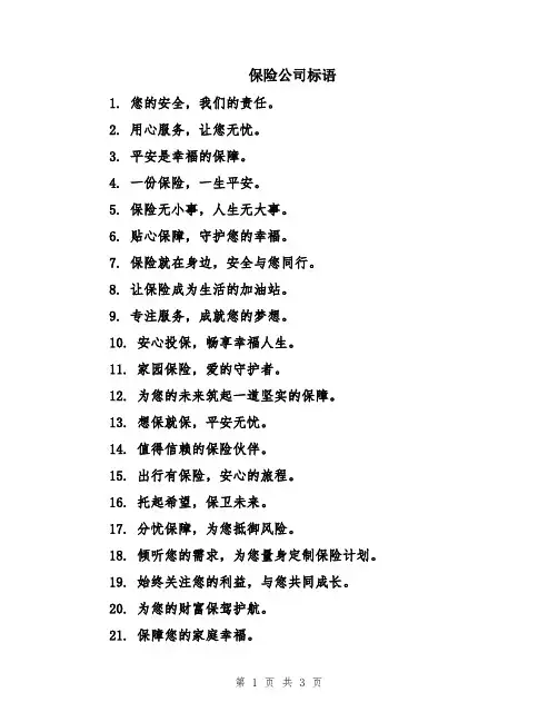 保险公司标语