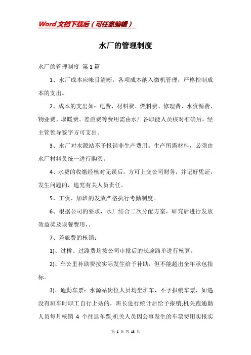 水厂的管理制度