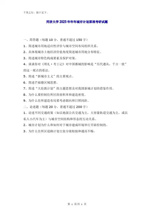 同济大学考研真题—城市规划原理