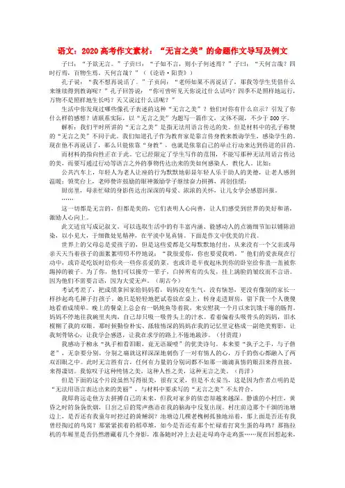 2020高考语文 “无言之美”的命题作文导写及例文作文素材