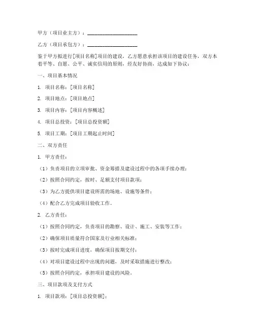 项目责任制协议书范文模板