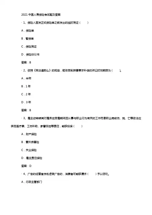 中国人寿保险考试题及答案