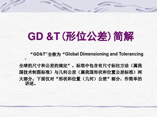 形位公差