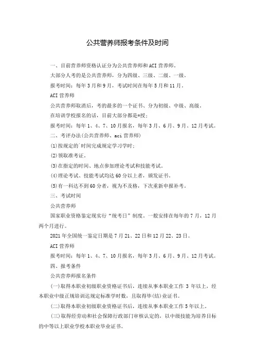 公共营养师报考条件及时间