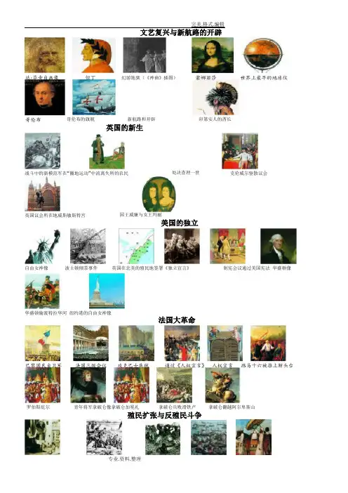 九年级上册历史课本上插图图片