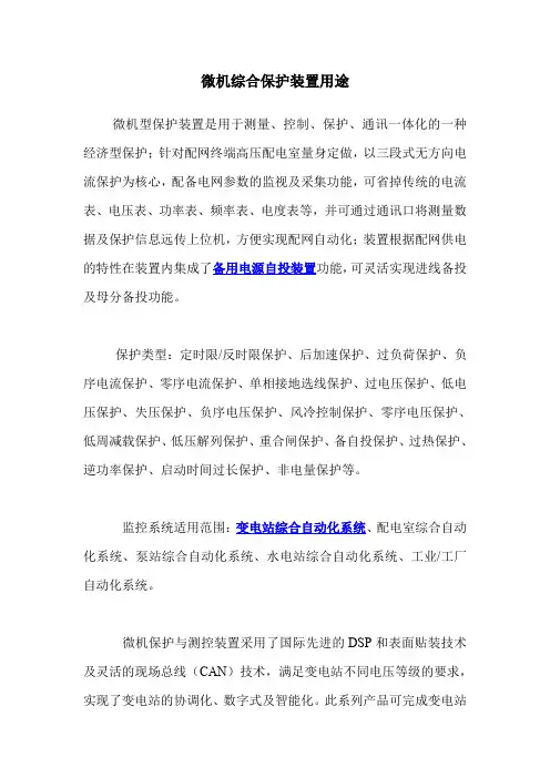 电力系统微机综合保护装置用途