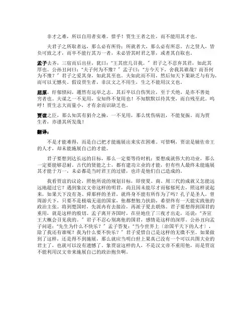 贾谊论的文言文及译文