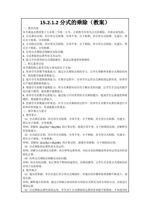 15.2.1.2分式的乘除(教案)