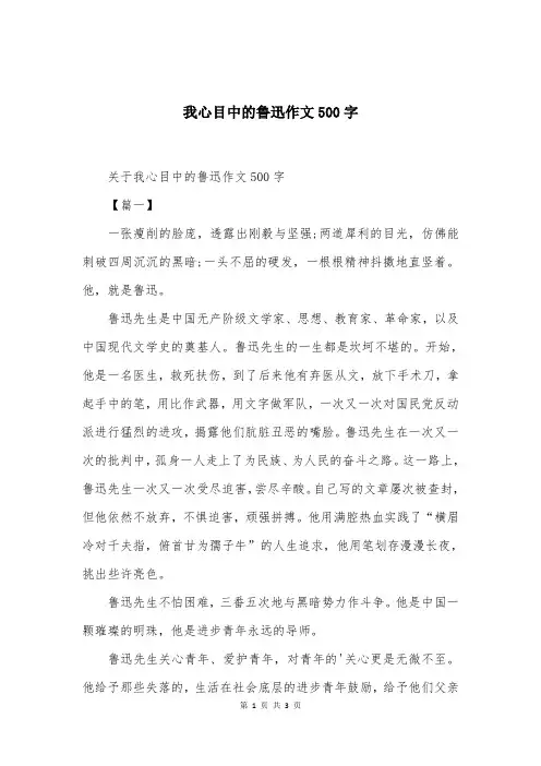我心目中的鲁迅作文500字