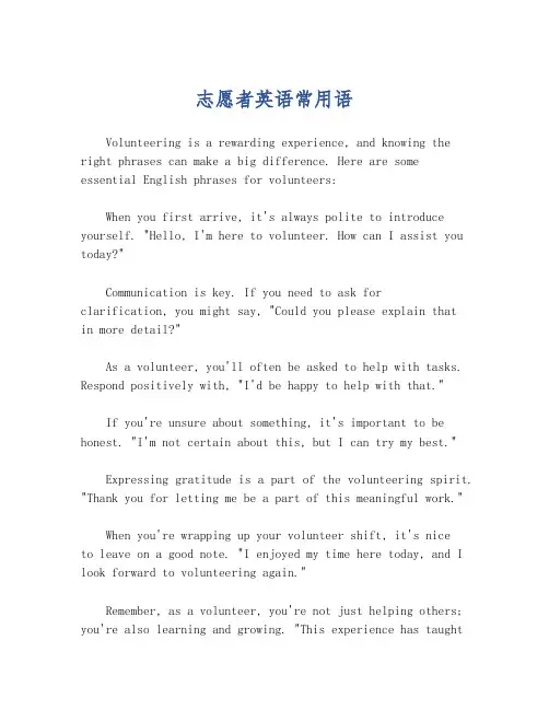 志愿者英语常用语