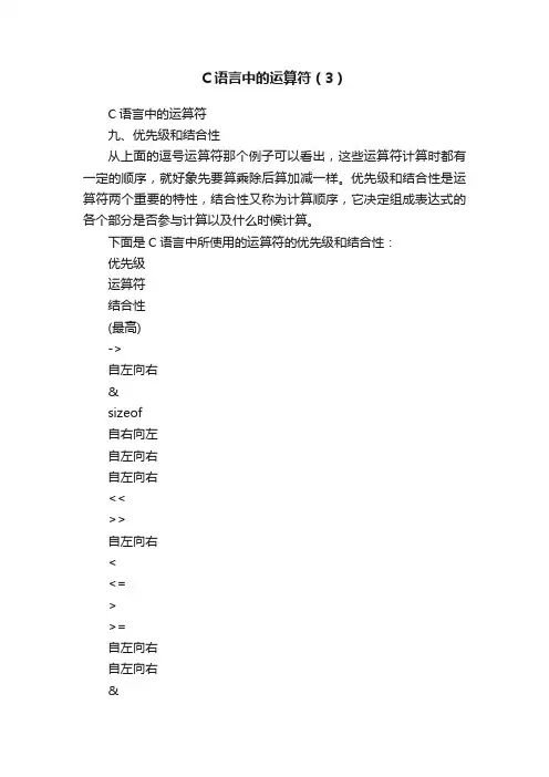 C语言中的运算符（3）