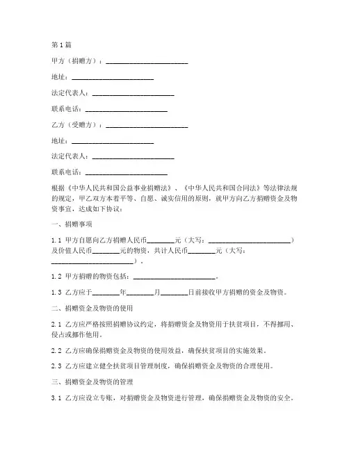精准扶贫捐赠协议书范本(3篇)