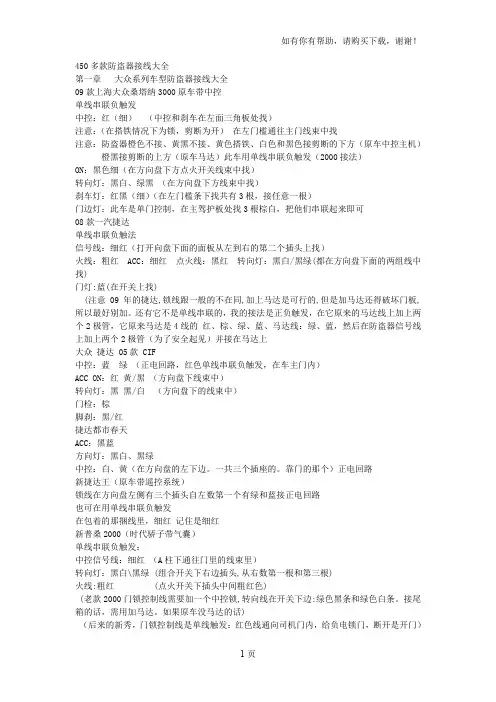 多款防盗器接线大全