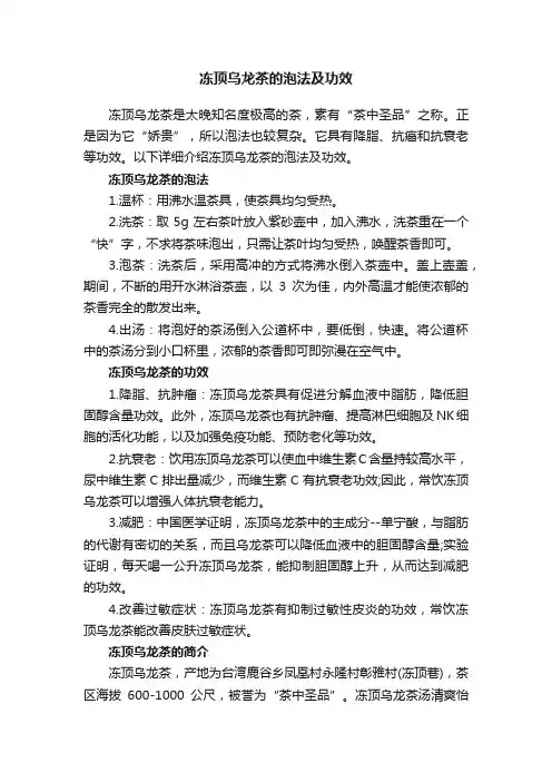 冻顶乌龙茶的泡法及功效
