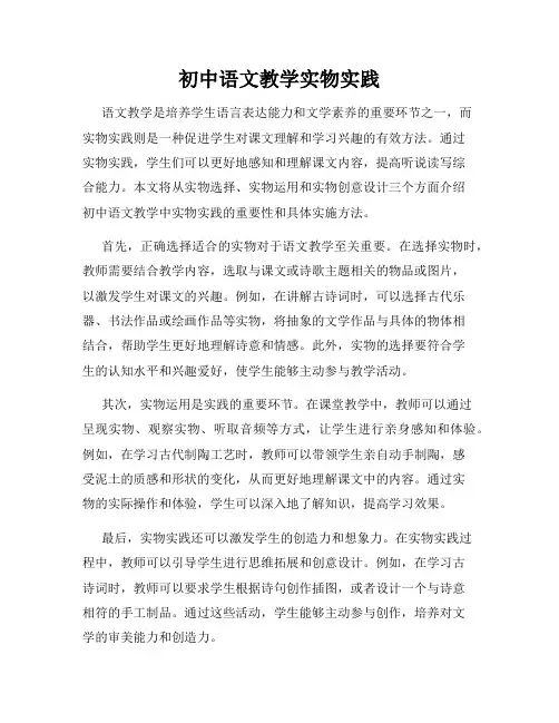 初中语文教学实物实践