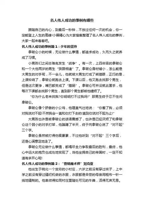 名人伟人成功的事例有哪些