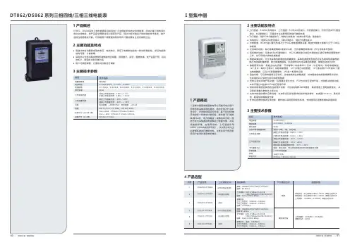 正泰仪表 Ⅰ型集中器 数据表