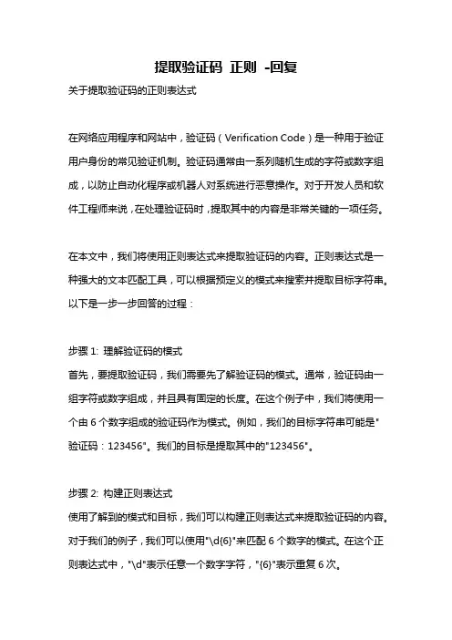 提取验证码 正则 -回复