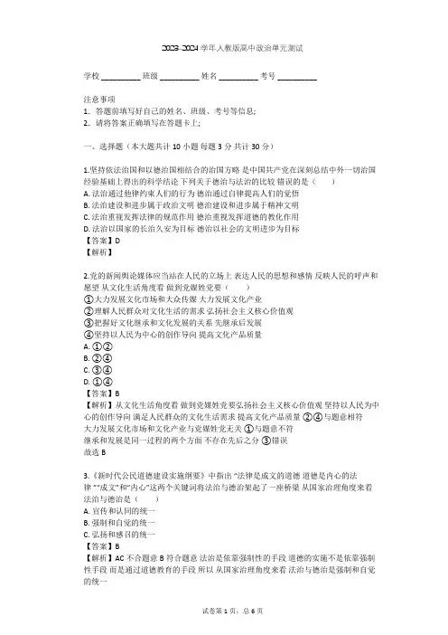 2023-2024学年高中政治人教版选修6专题一 公民道德建设单元测试(含答案解析)