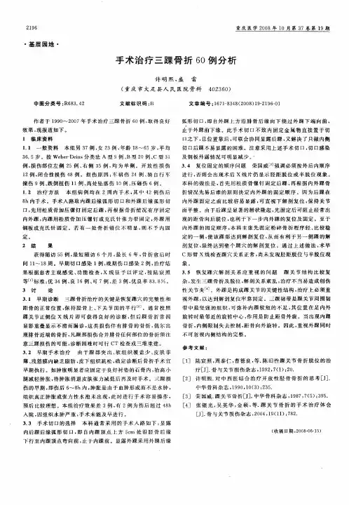 手术治疗三踝骨折60例分析