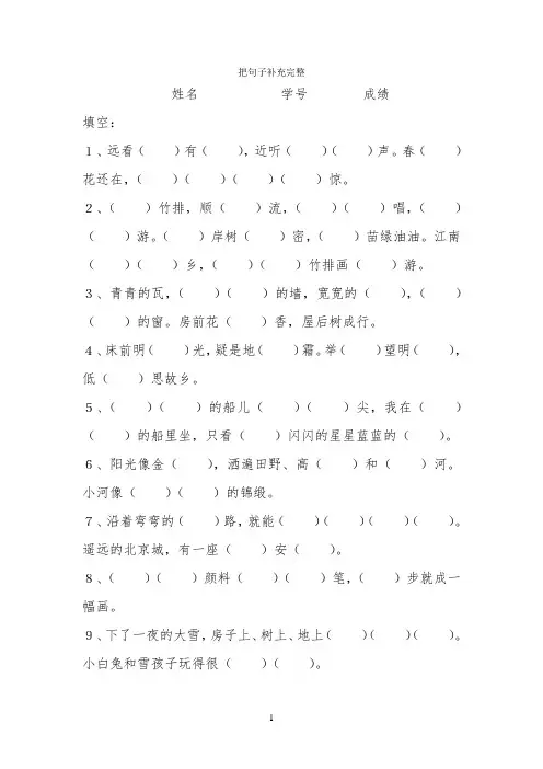 把句子补充完整 -【完整版】